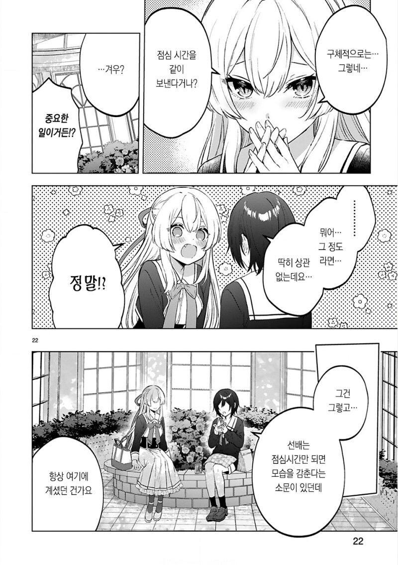 토요이 선배는 흡혈귀 만화 .manhwa_22.jpg