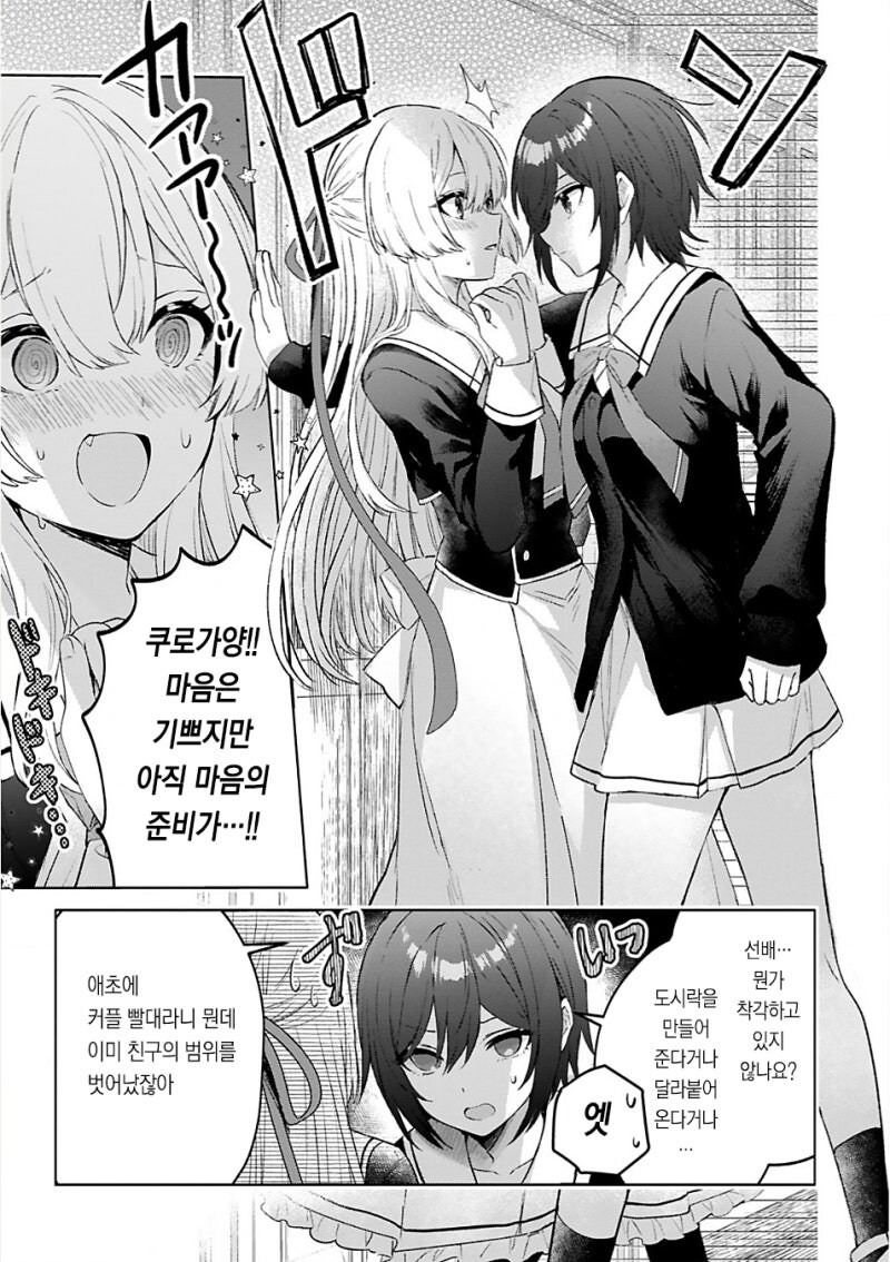 토요이 선배는 흡혈귀 만화 .manhwa_33.jpg