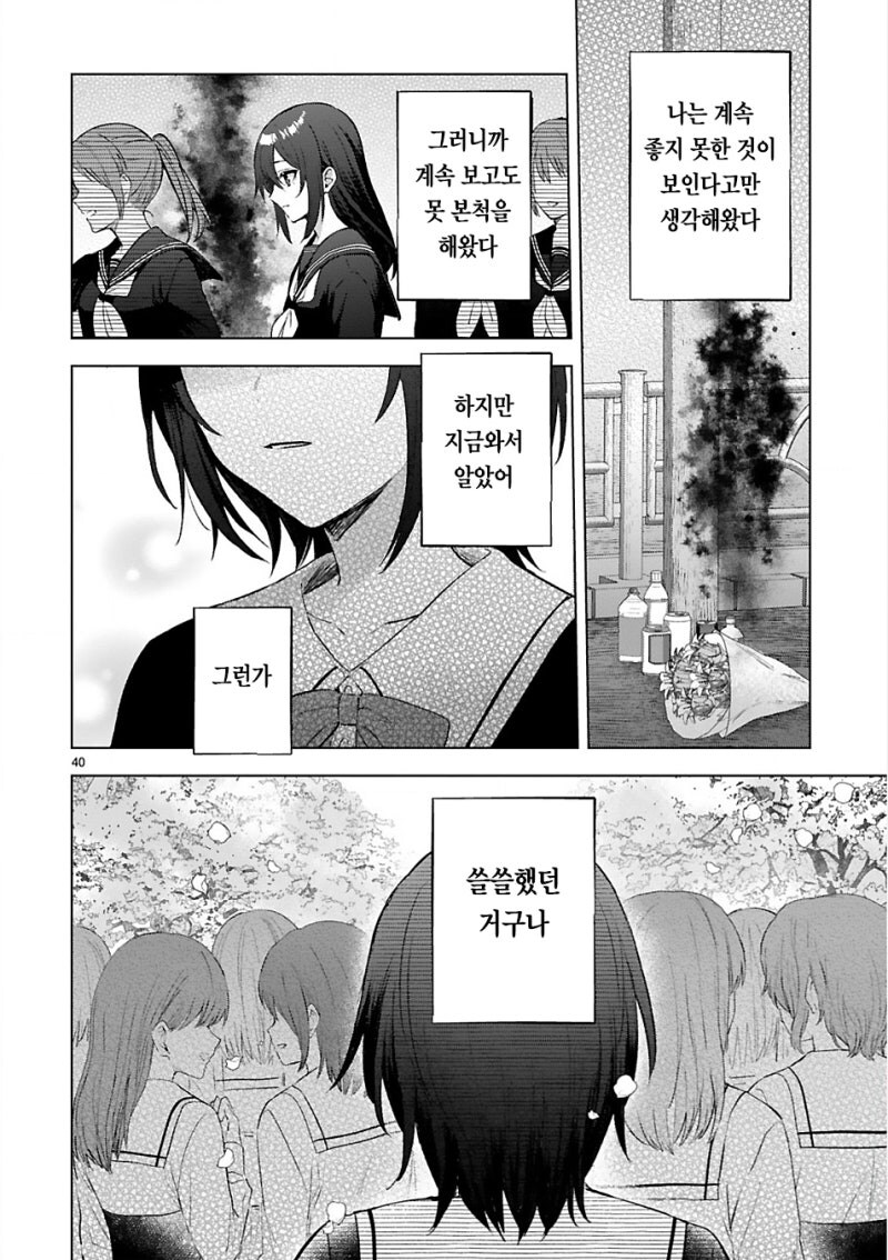 토요이 선배는 흡혈귀 만화 .manhwa_40.jpg