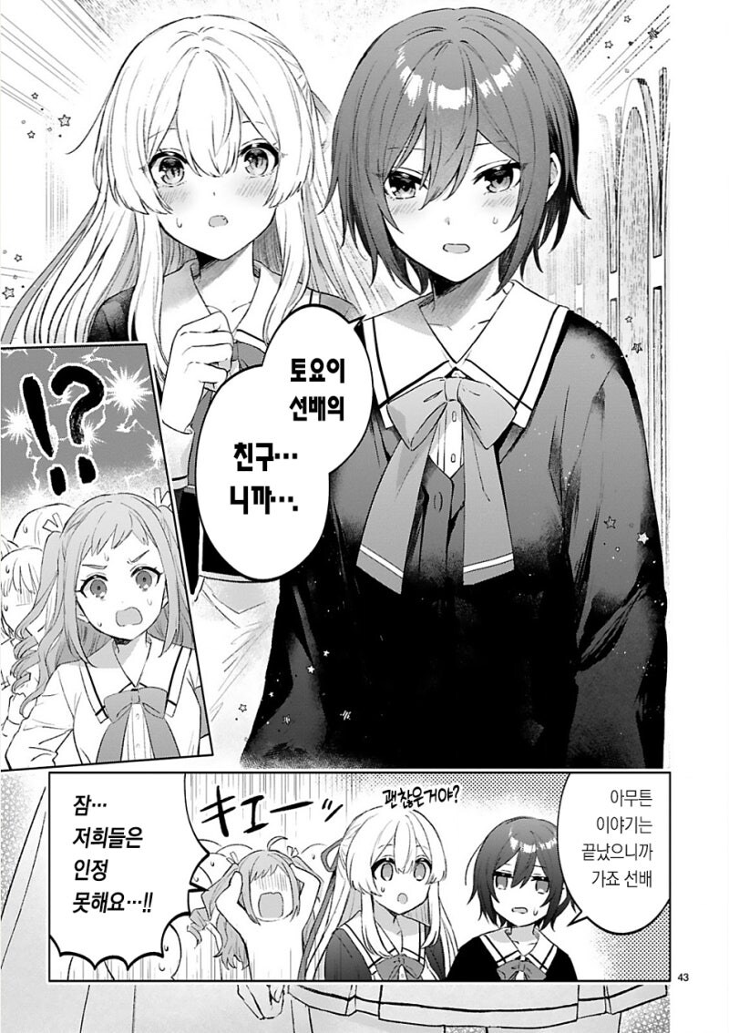 토요이 선배는 흡혈귀 만화 .manhwa_43.jpg