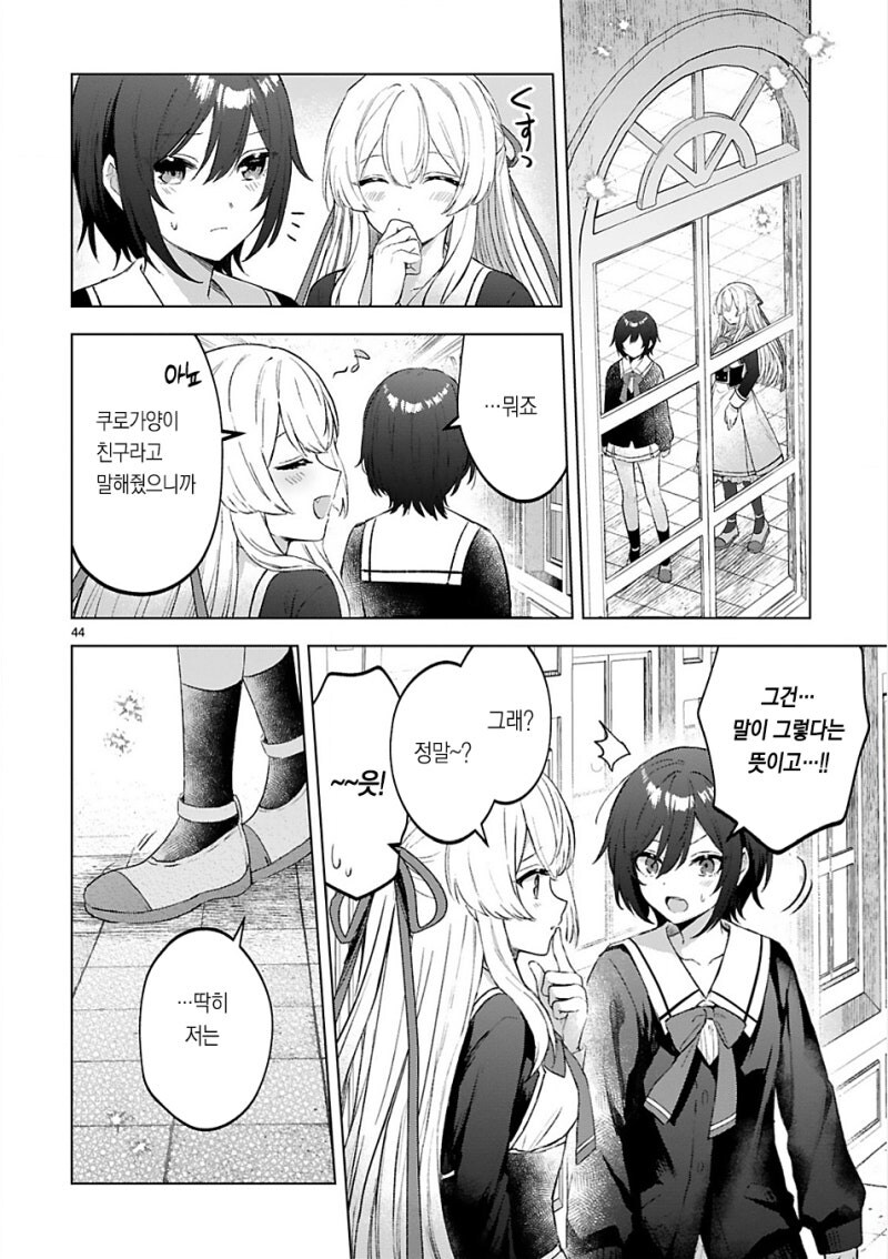 토요이 선배는 흡혈귀 만화 .manhwa_44.jpg