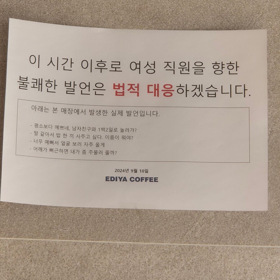 여성 직원을 향한 불쾌한 발언은 법적 대응하겠습니다_2.jpg