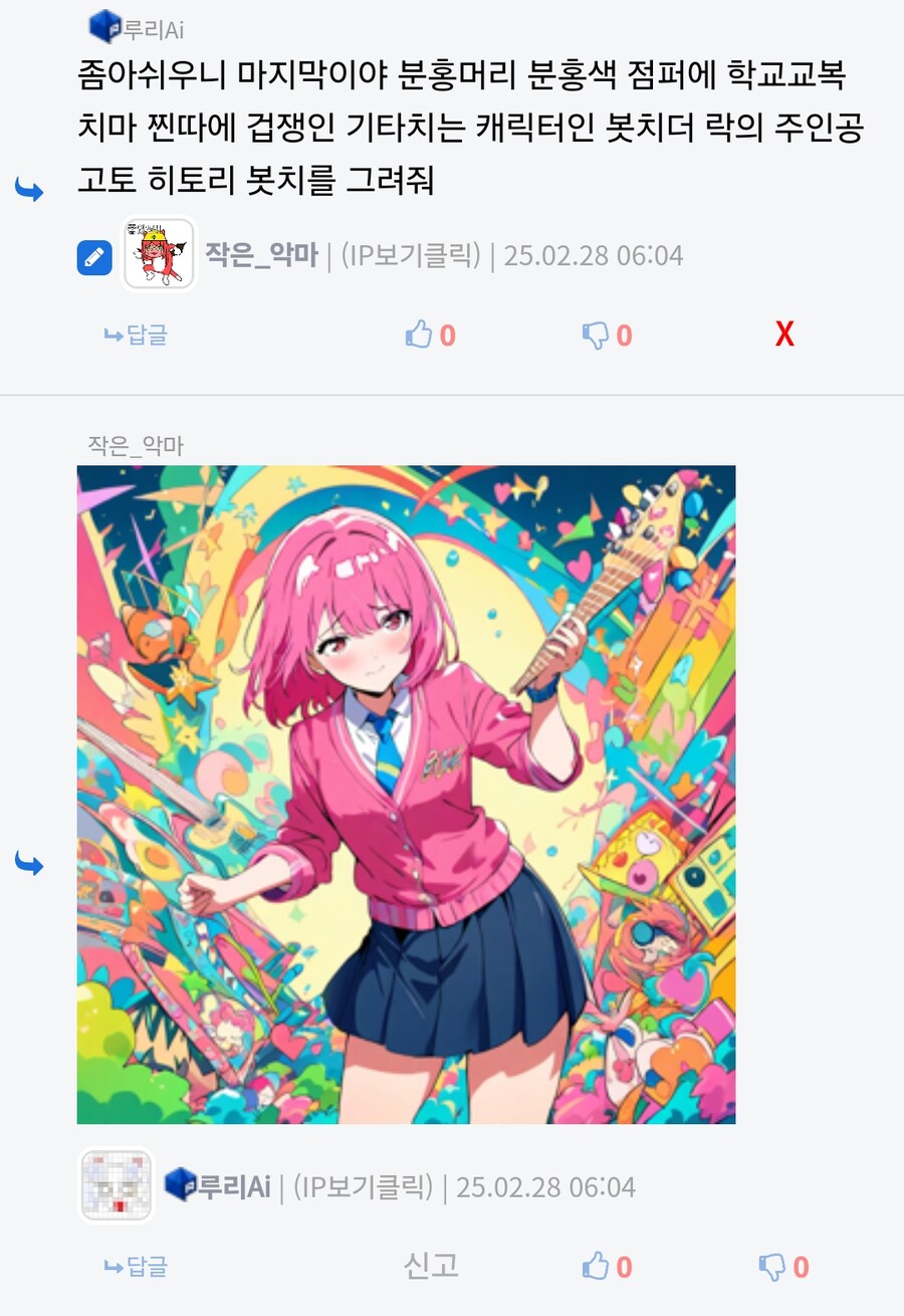 루리가 그려주는 봇치_4.jpg