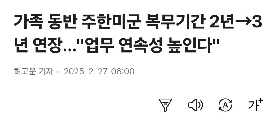 올해 적용될 주한미군 관련 미 국방부 정책_1.jpg