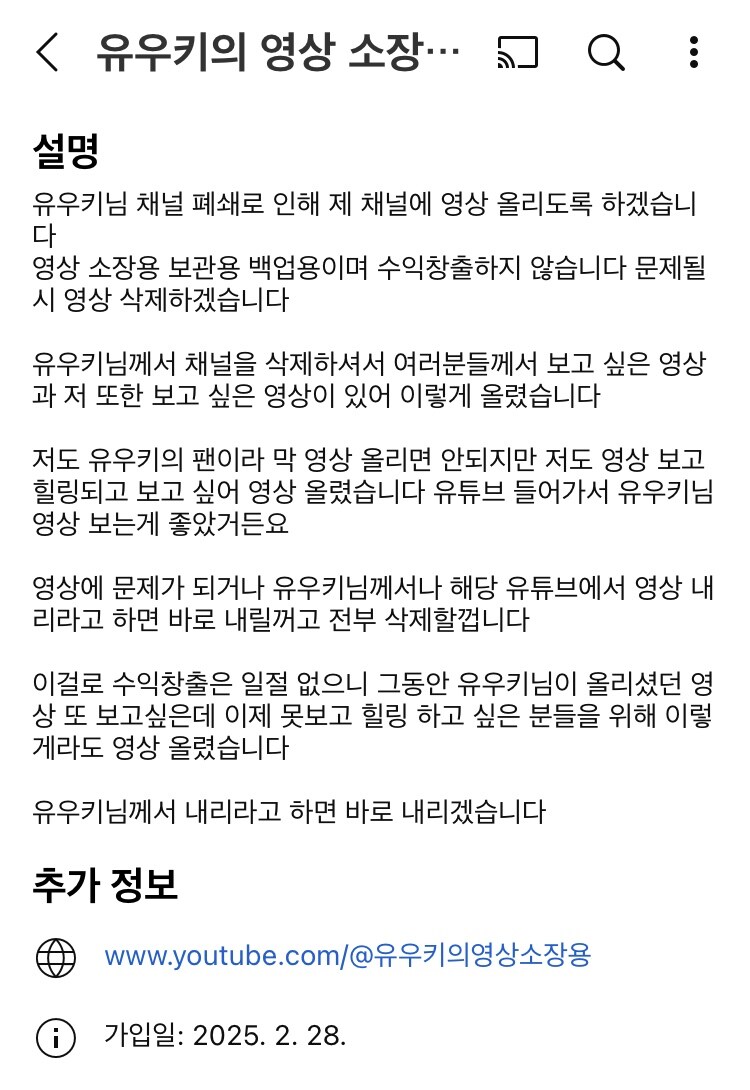 유우키 채널이 삭제되자 발빠르게 등장한 채널_2.jpg