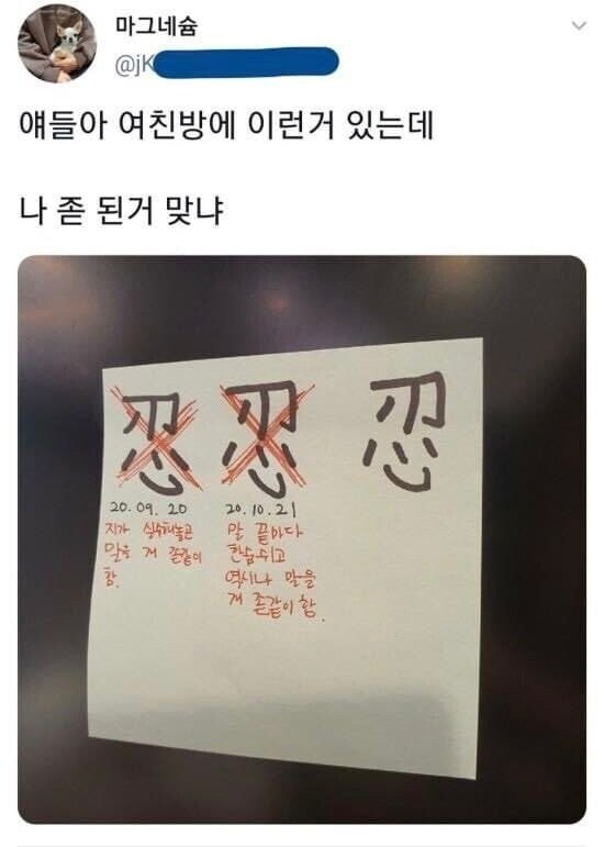 여친 방에 참을인 자가 있다.jpg_1.jpg