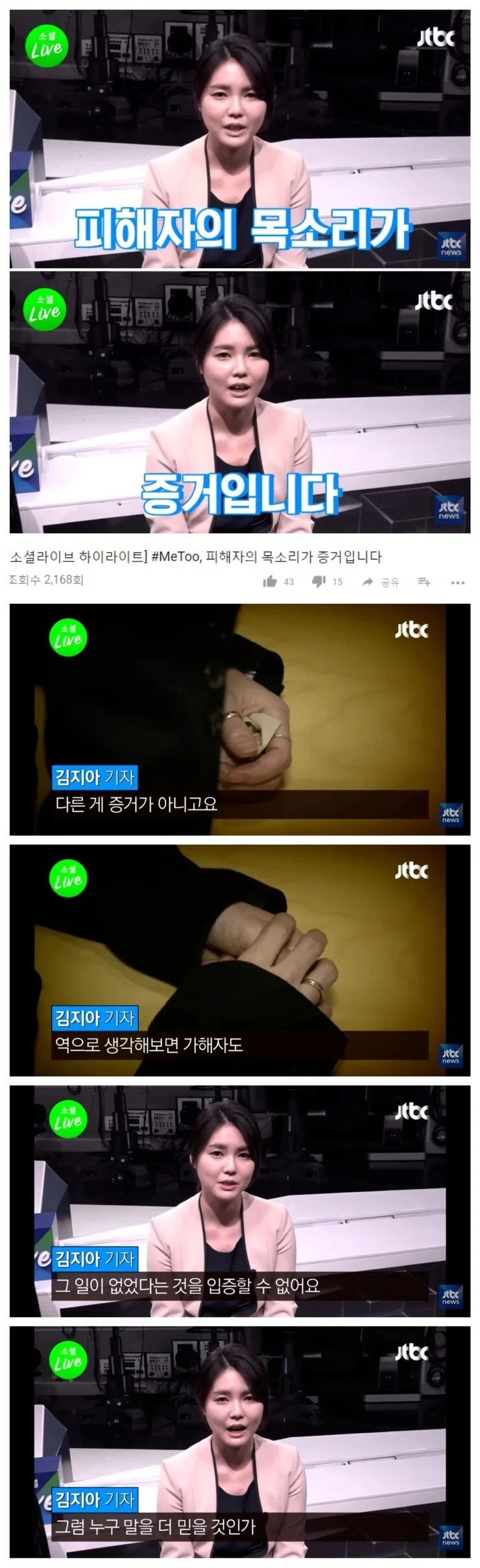 피해자의 목소리가 증거입니다 짤 뒷장면_1.jpg