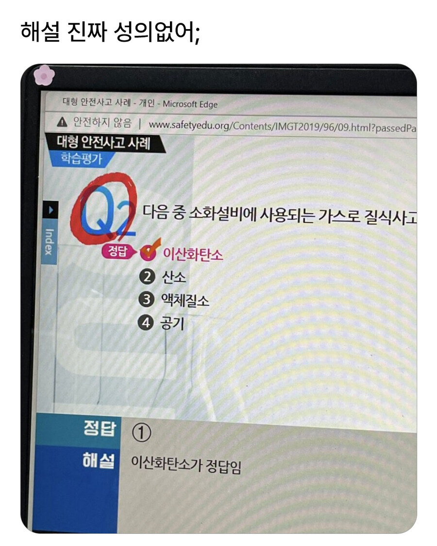안전사고 시험문제 해설 특.jpg_1.jpg