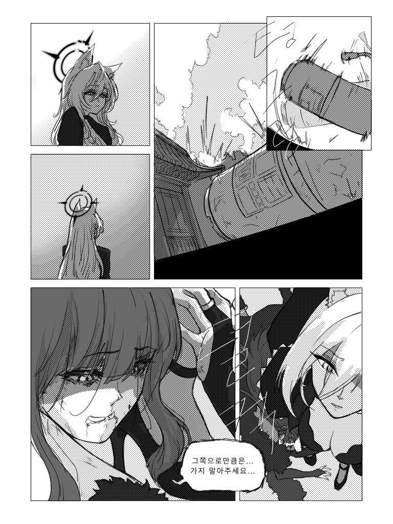 블루아카,피폐) 매화원 부수러가는 쿠로코 만화.Manhwa_4.png