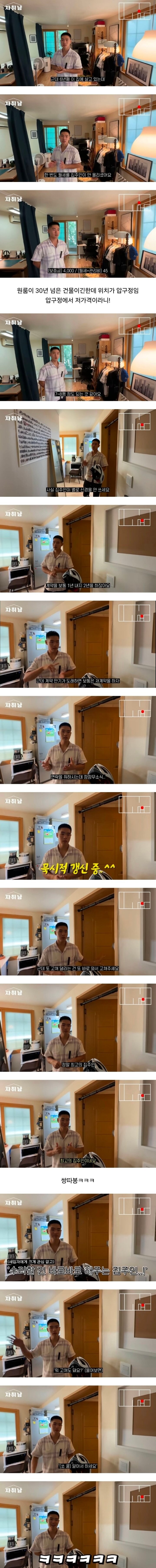 압구정 월세45만원 집주인 클라스_1.png