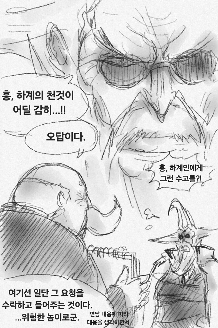 오로성 시뮬레이션.manhwa_5.jpg