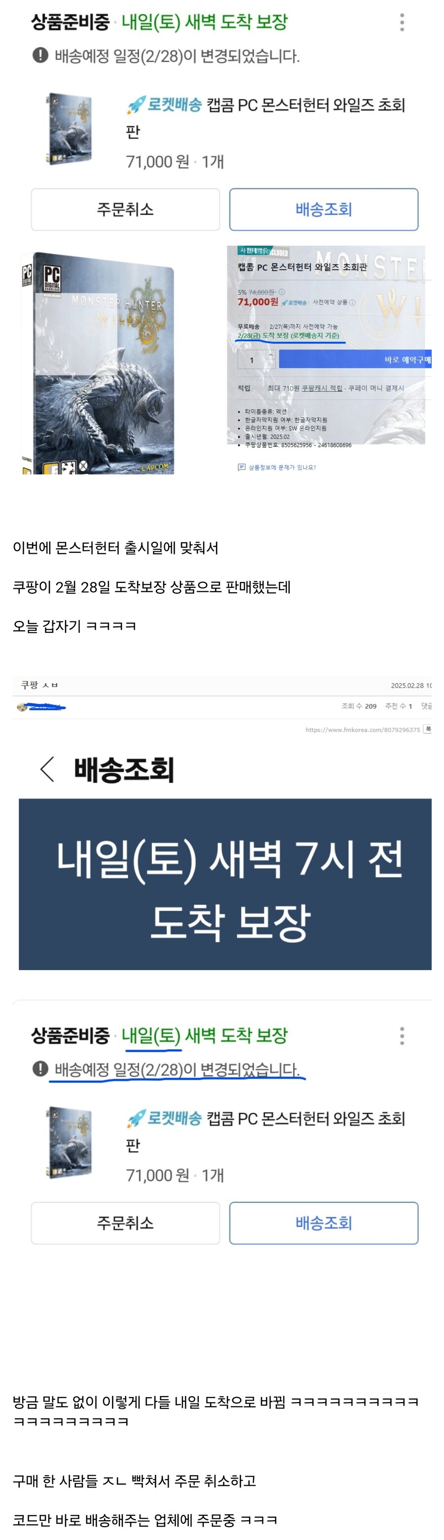 지금 난리난 쿠팡 몬헌 신작 예약구매 근황_1.jpg