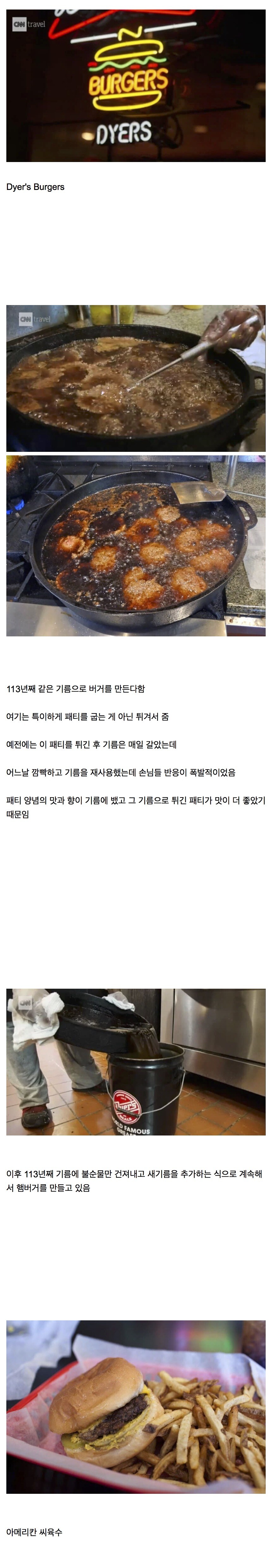113년 동안 같은 기름으로 만드는 미국 햄버거_1.jpg