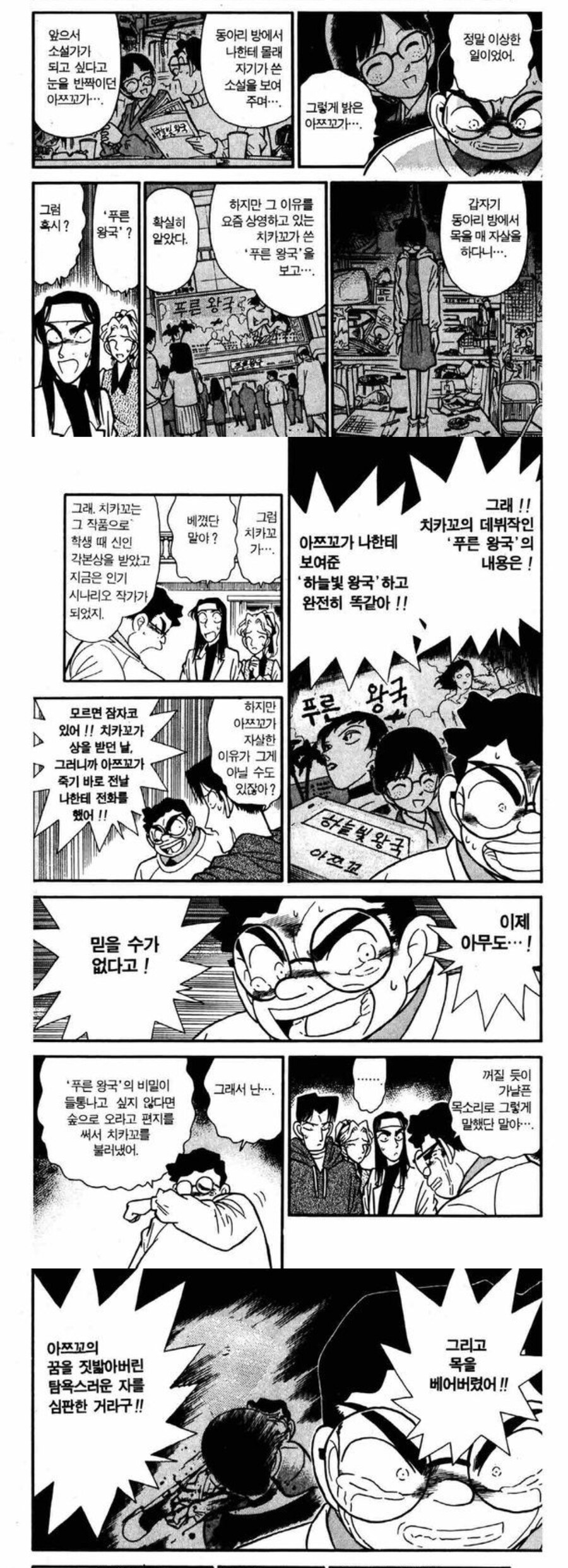 명탐정코난) 손에 꼽힐 정도로 처절한 사연이지만 동정 못받는 범인_2.jpg