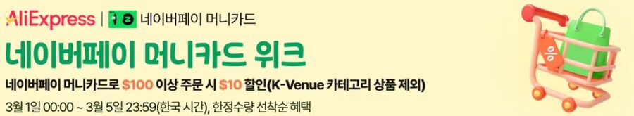 [알리익스프레스] 3월 초이스데이 봄날 세일 (3월1일(토)~3월5일(수))_2.jpg