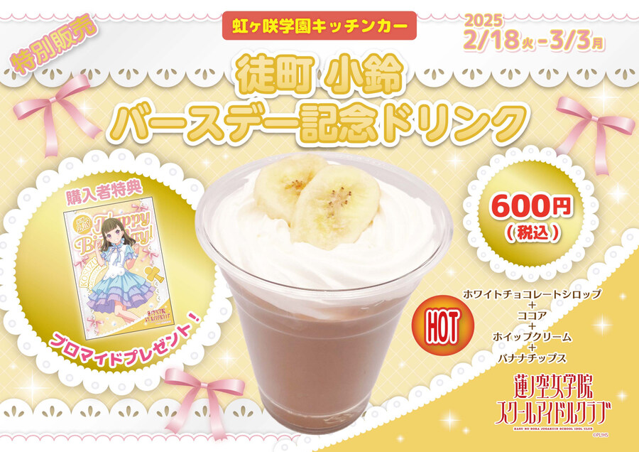 『러브라이브! 하스노소라』2월 28일 카치마치 코스즈 생일 축하 코멘트(2025)_7.jpg