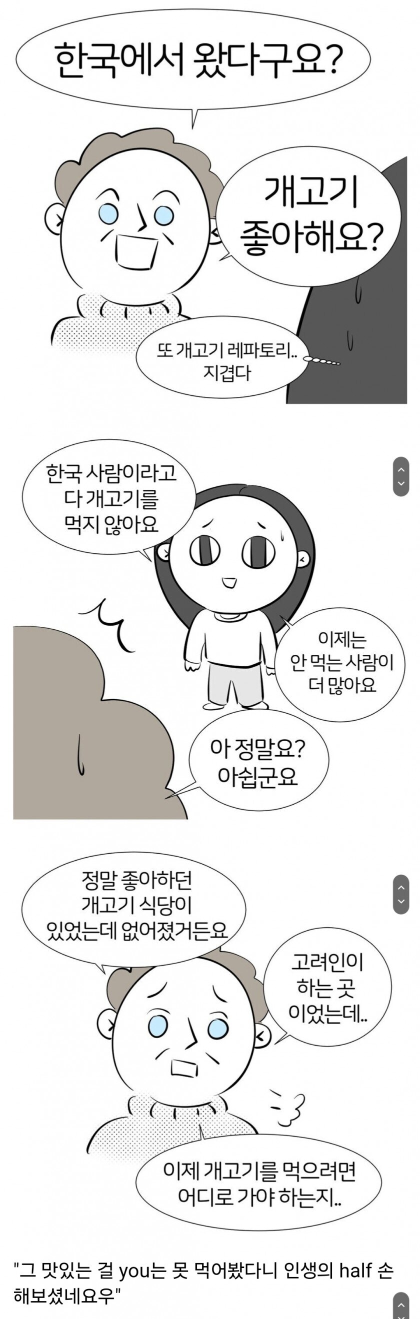 한국 사람들은 개고기 먹지 않나요?.manga_1.jpg