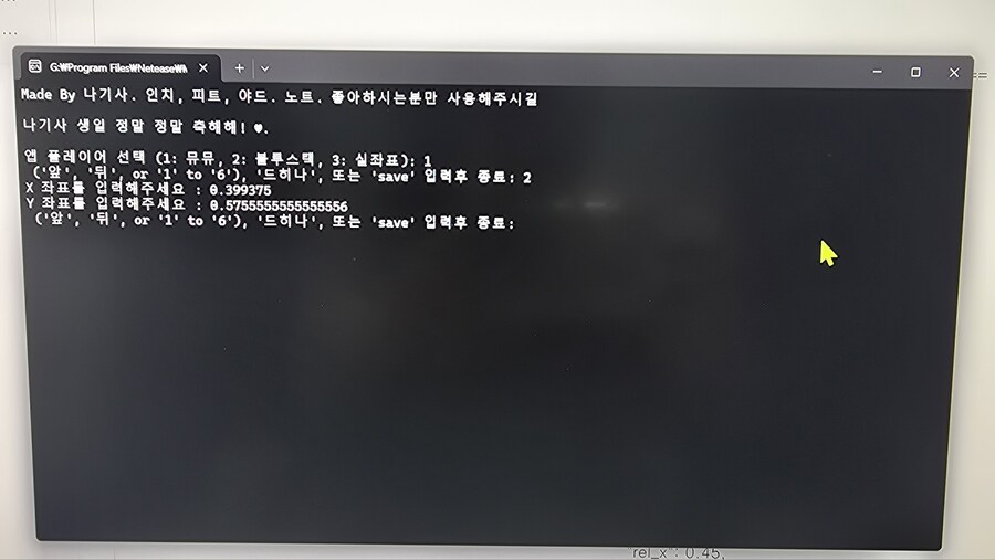 뮤뮤12 좌표 설정법_7.jpg