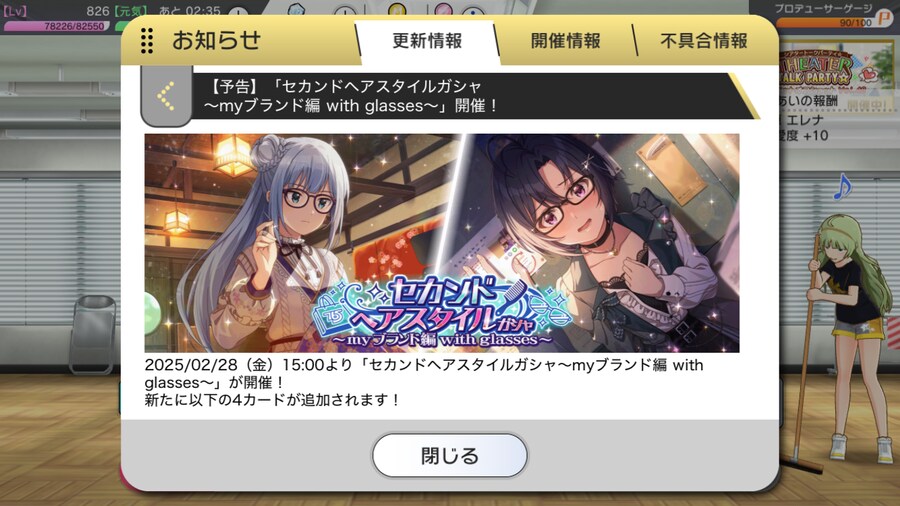 [밀리시타] 2025년 3월 안경 츠무기/마코토_1.png