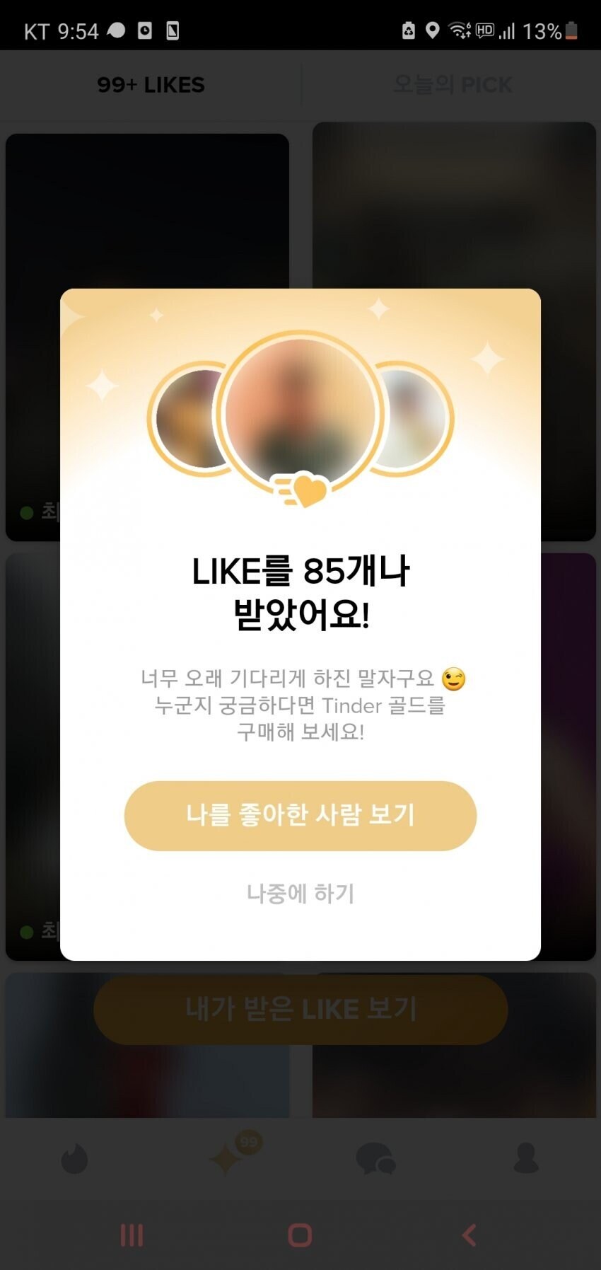 소개팅앱에서 인기없는 디시인의 선택_3.jpg