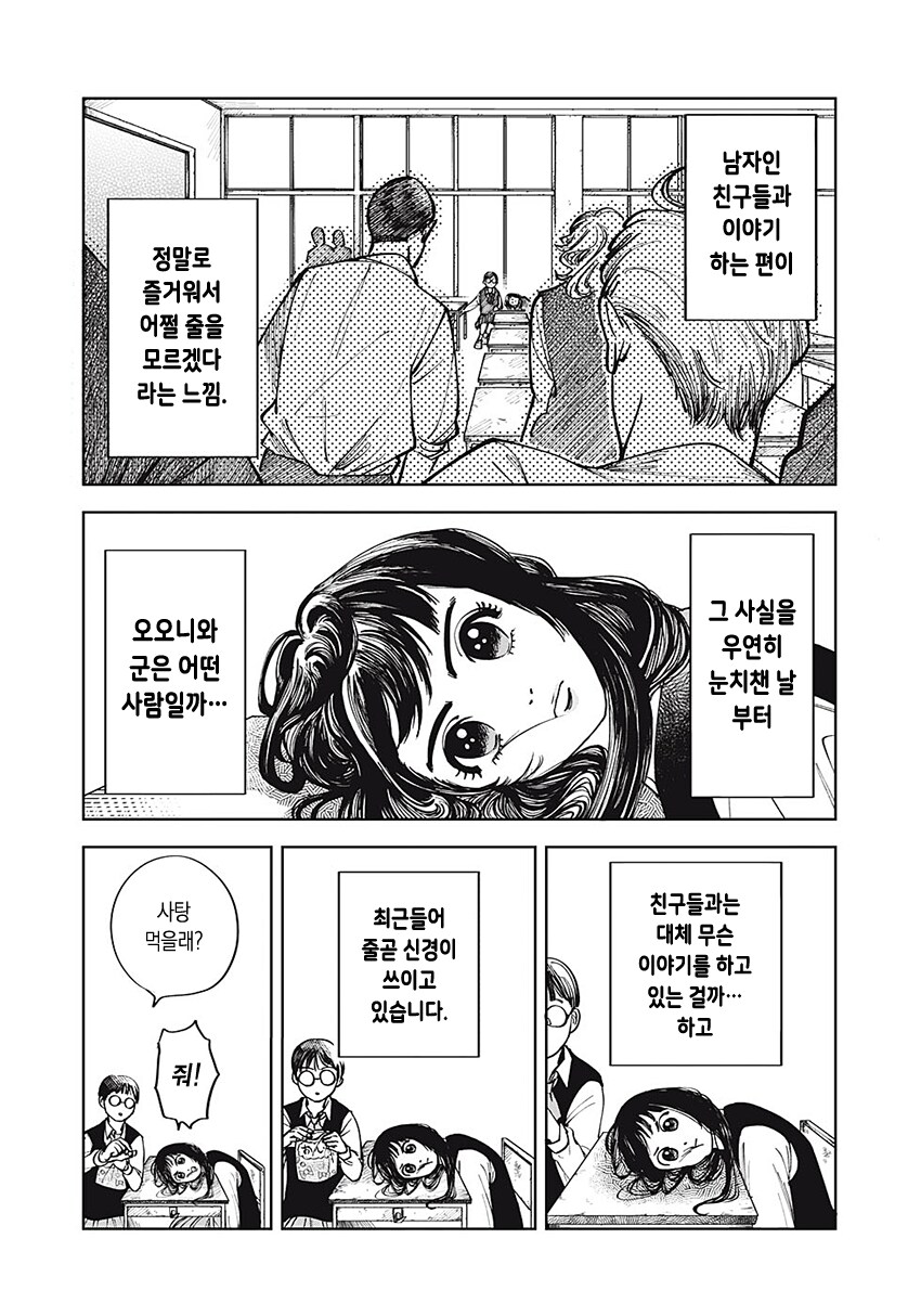 순애) 무표정 남자애가 신경 쓰이는 만화.manga_3.png
