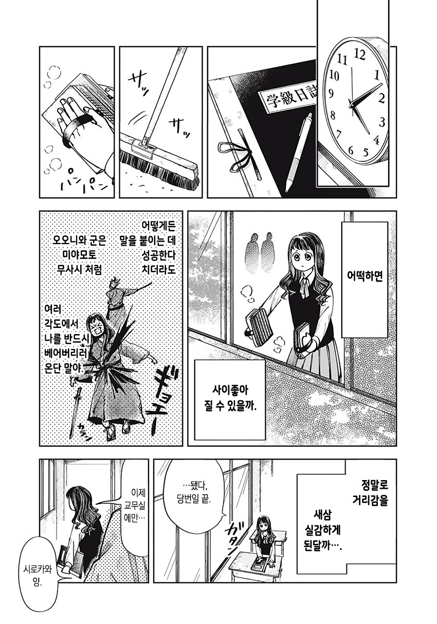 순애) 무표정 남자애가 신경 쓰이는 만화.manga_20.png