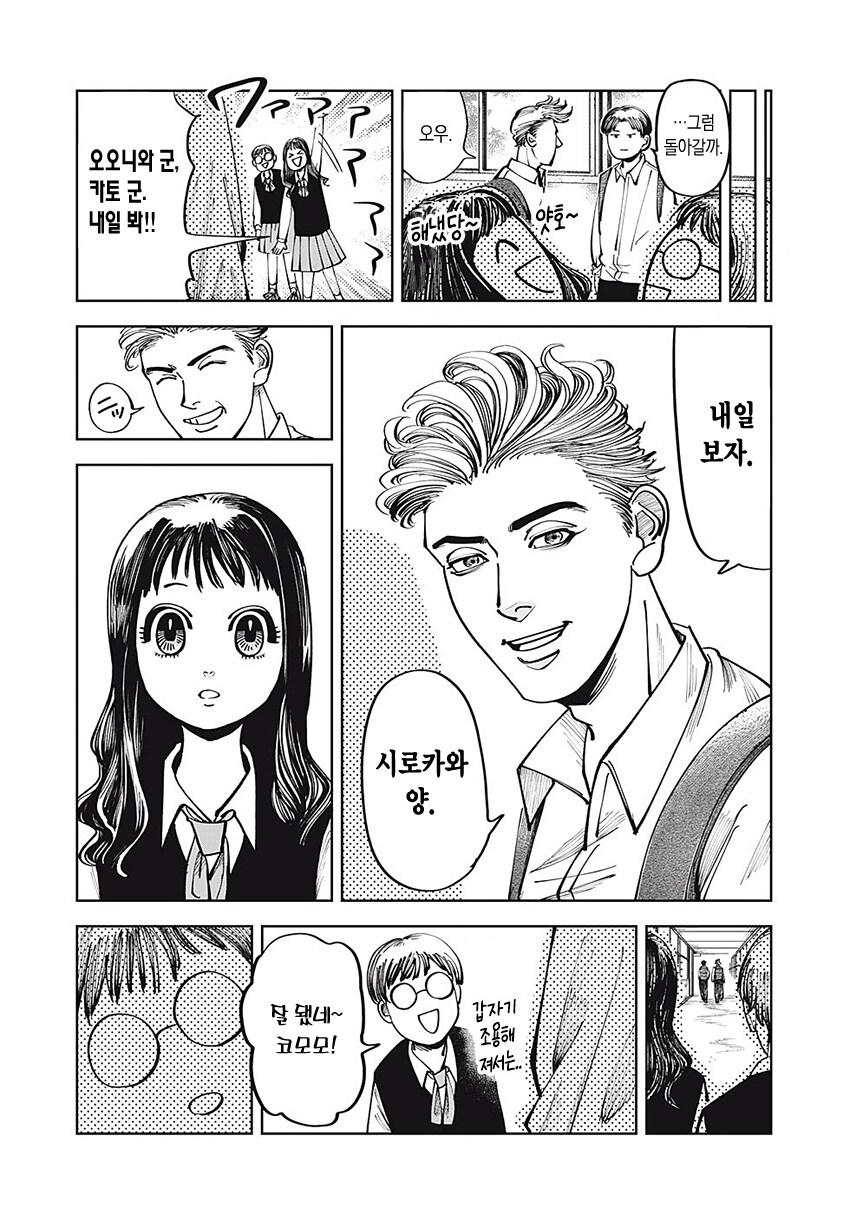 순애) 무표정 남자애가 신경 쓰이는 만화.manga_28.png