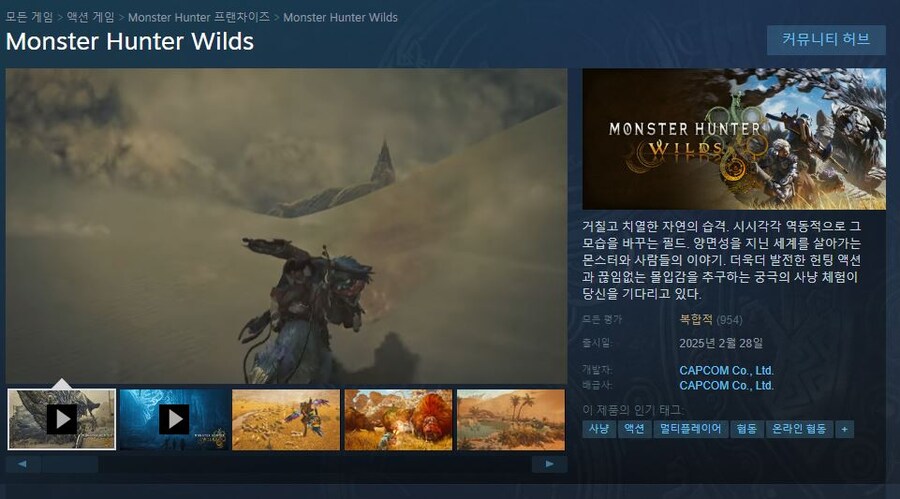 몬스터헌터 와일즈 스팀 평가 복합적_1.jpg