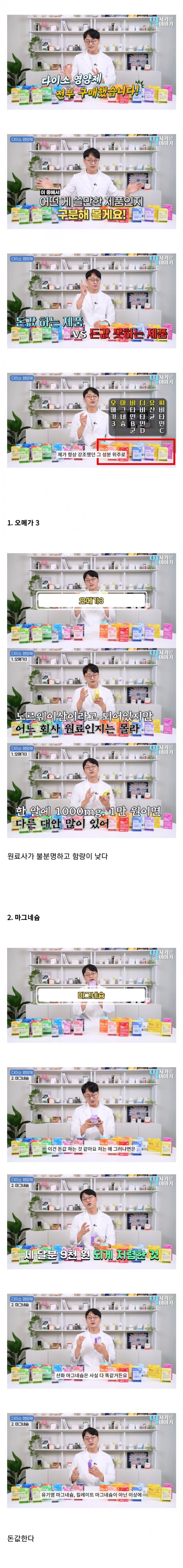 200만 약사 유튜버가 분석한 다이소 영양제.jpg_1.jpg
