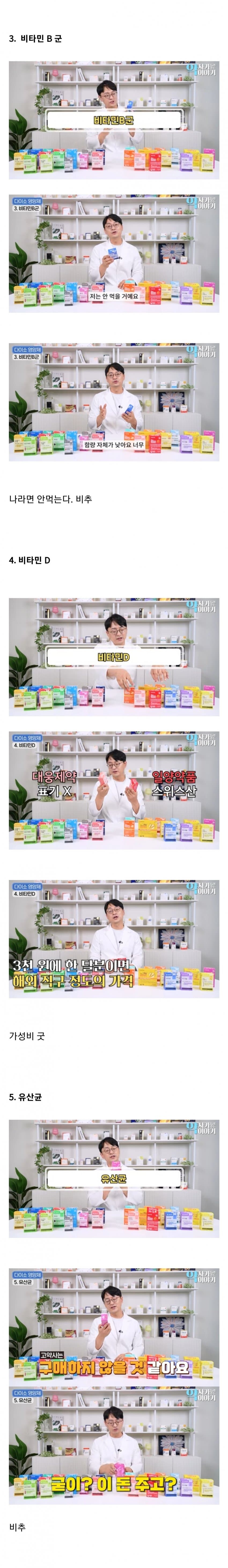 200만 약사 유튜버가 분석한 다이소 영양제.jpg_2.jpg