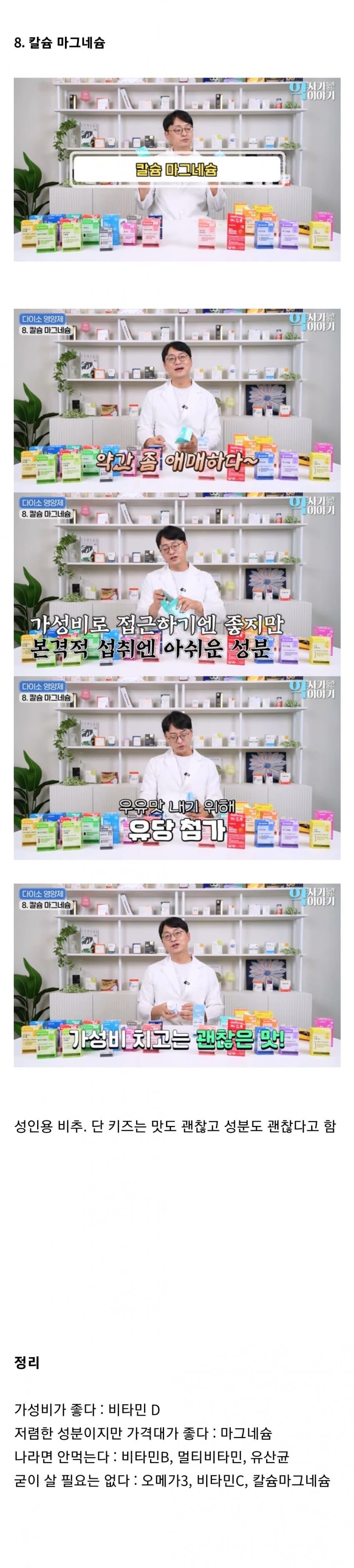 200만 약사 유튜버가 분석한 다이소 영양제.jpg_4.jpg