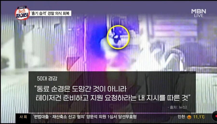 흉기 습격때 여경이 도망갔다는 살인스텝 실패_3.jpg