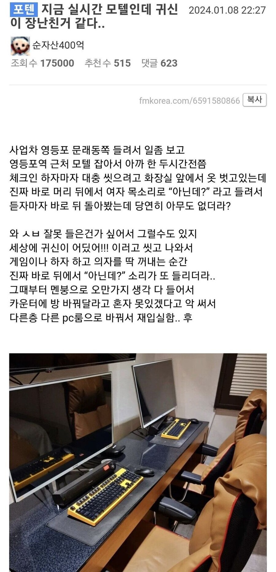 모텔에서 혼자자다 귀신 본 사람_1.jpg
