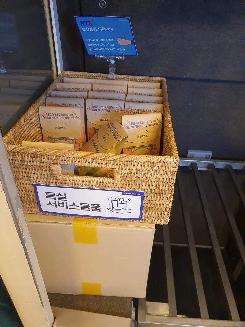 KTX 특실 서비스 물품 특징_2.webp