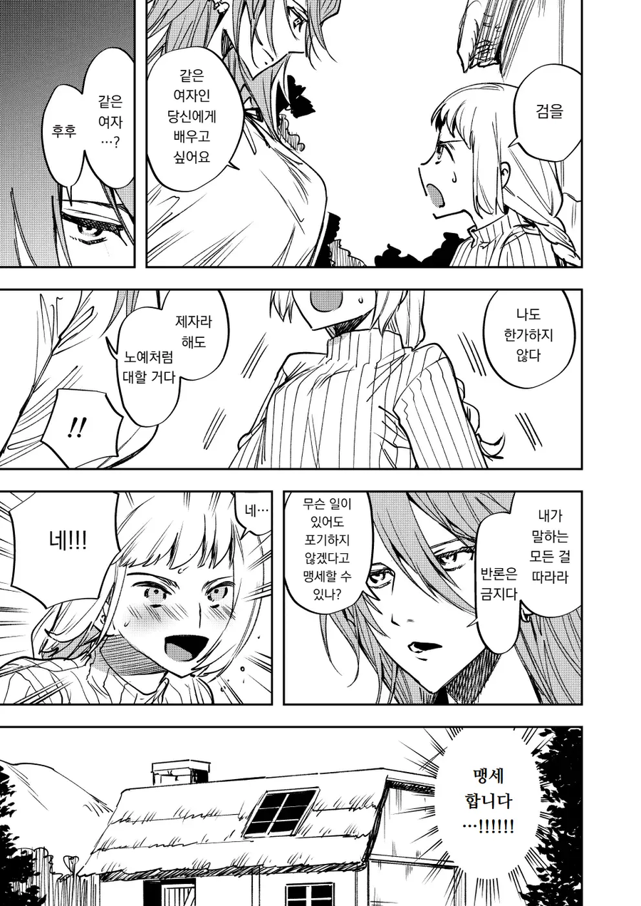 여자애가 여자기사한테 단련받고 강해지는 이야기_5.webp