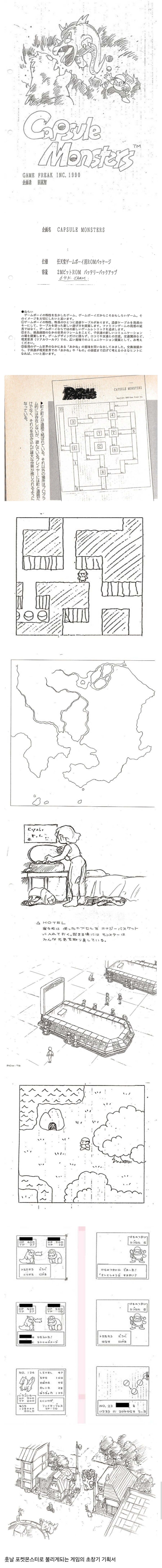 전설의 게임 기획서.jpg_1.jpg