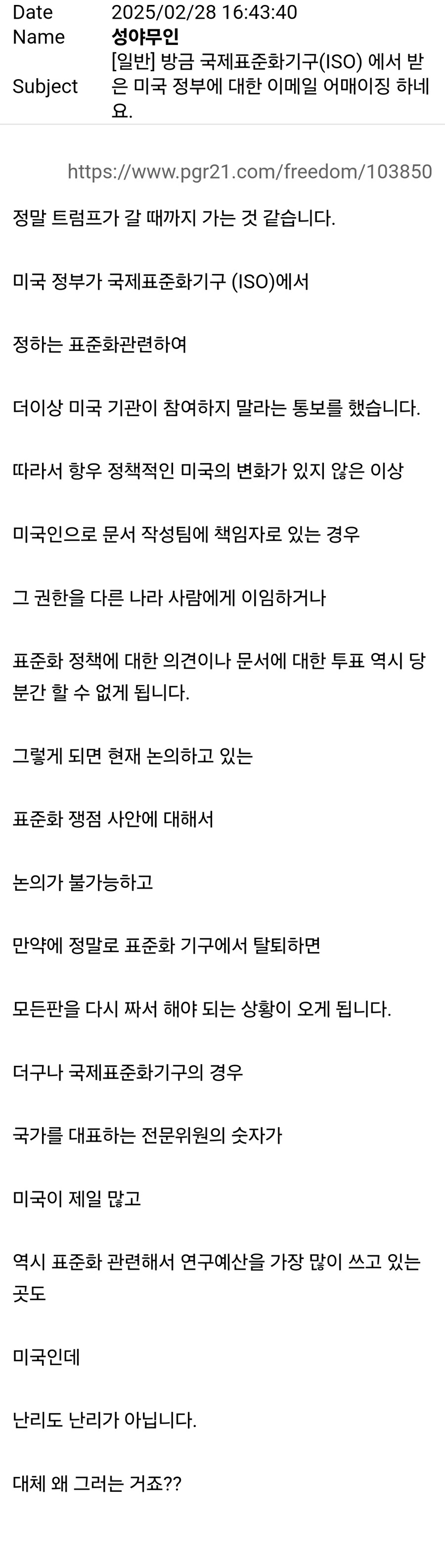 트럼프 국제표준화기구(ISO) 탈퇴_1.jpg