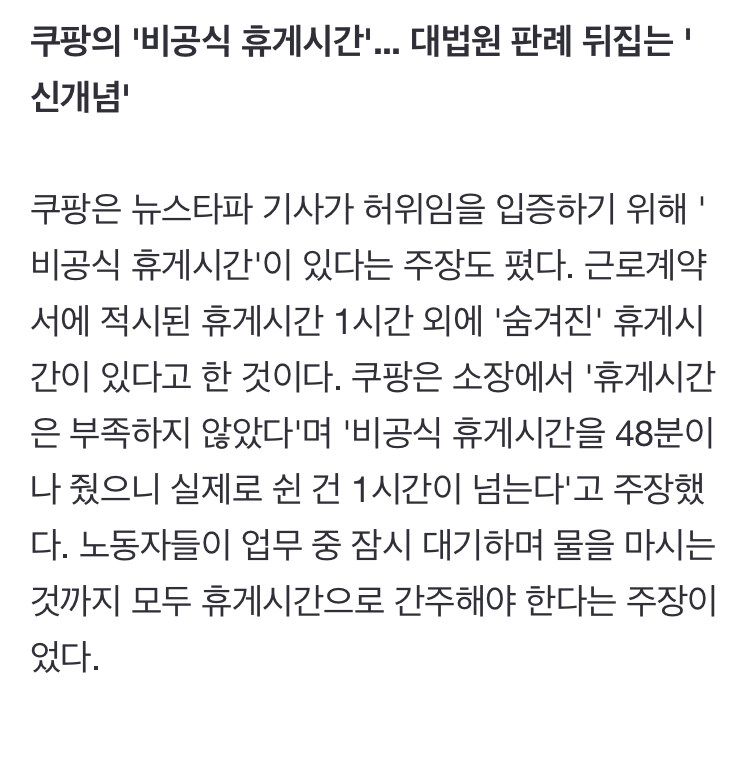 쿠팡 "'비공식 휴게시간' 48분 줬다"_1.jpg