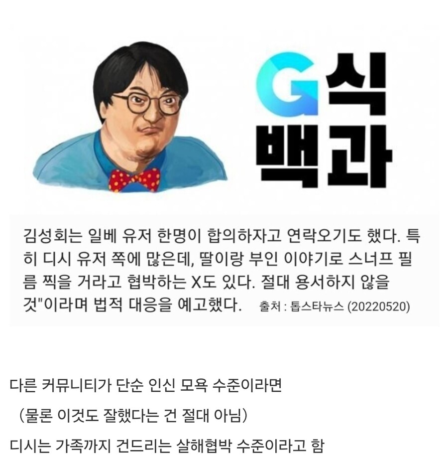 김성회 "가족 건드리는 X은 절대 용서 못한다"_1.jpg