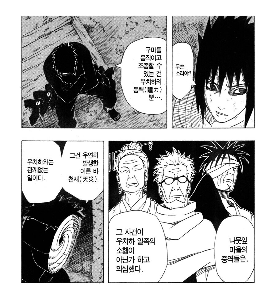 나루토 공식에서 어느정도 쉴드쳐주는 히루젠의 행적_2.jpg