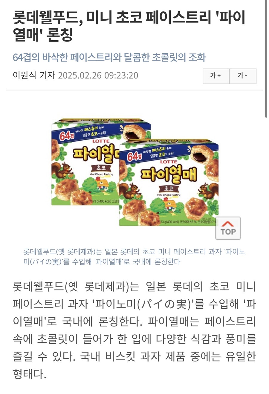 (과자) 한국 정발로 지금 인터넷에서 난리중인 파이열매 솔직 후기_1.jpg