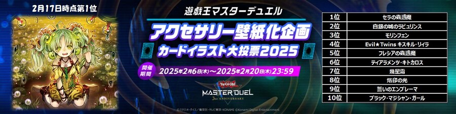 「유희왕 마스터 듀얼」 3주년 기념 카드 일러스트 대투표 2025 결과 발표_4.jpg
