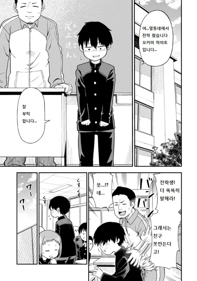 늑대의 피가 흐르는 아싸 전학생 만화.manga_1.webp