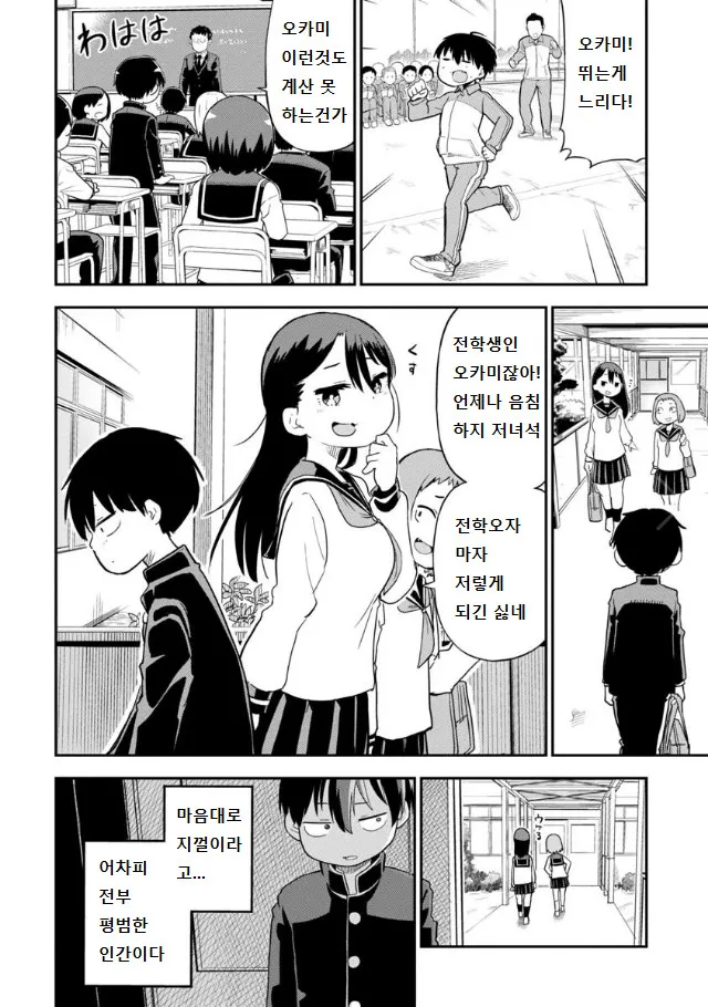 늑대의 피가 흐르는 아싸 전학생 만화.manga_2.webp