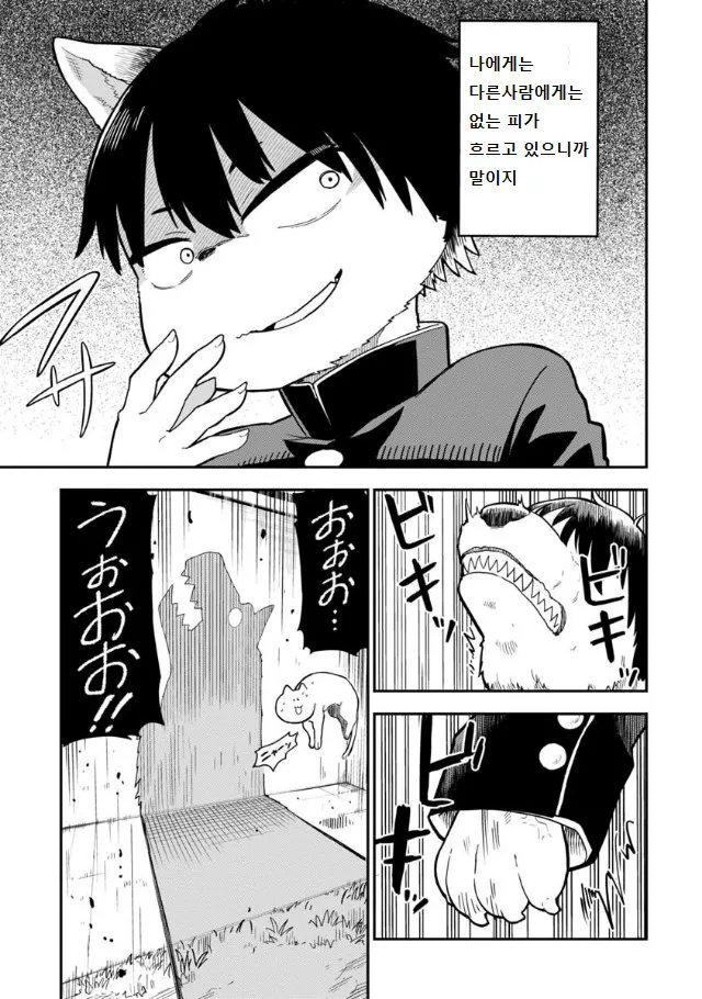 늑대의 피가 흐르는 아싸 전학생 만화.manga_3.webp