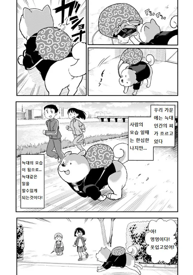 늑대의 피가 흐르는 아싸 전학생 만화.manga_5.webp