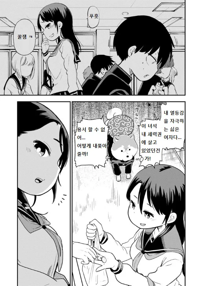 늑대의 피가 흐르는 아싸 전학생 만화.manga_9.webp