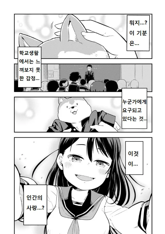 늑대의 피가 흐르는 아싸 전학생 만화.manga_15.webp