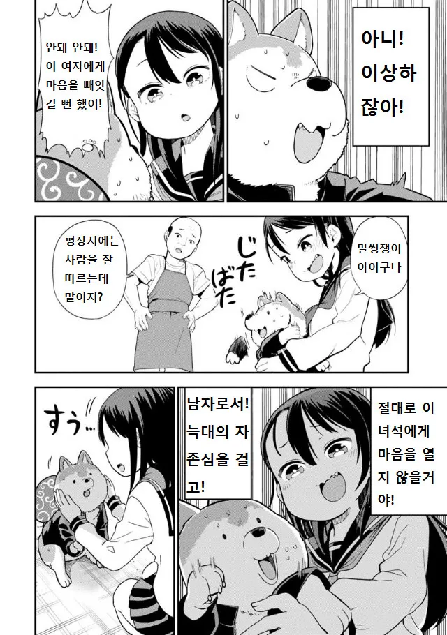 늑대의 피가 흐르는 아싸 전학생 만화.manga_16.webp