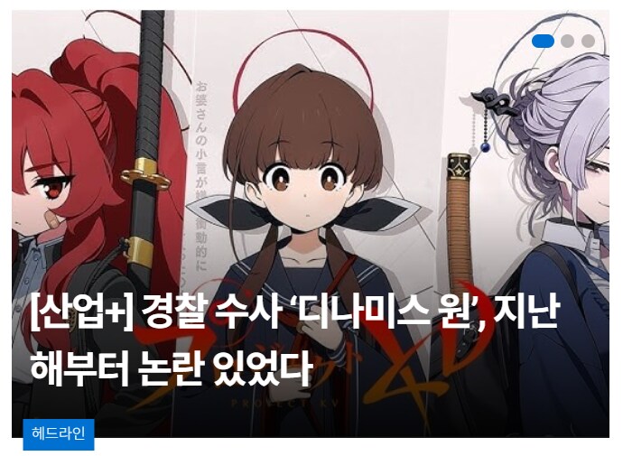 [국내기사] 디마니스원 압수수색 관련 기존 논란 정리 기사_1.png